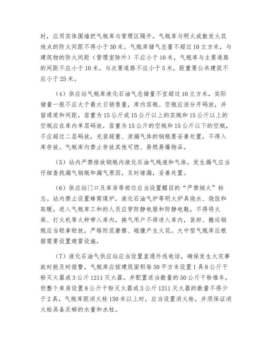 液化石油气供应站防火_第2页
