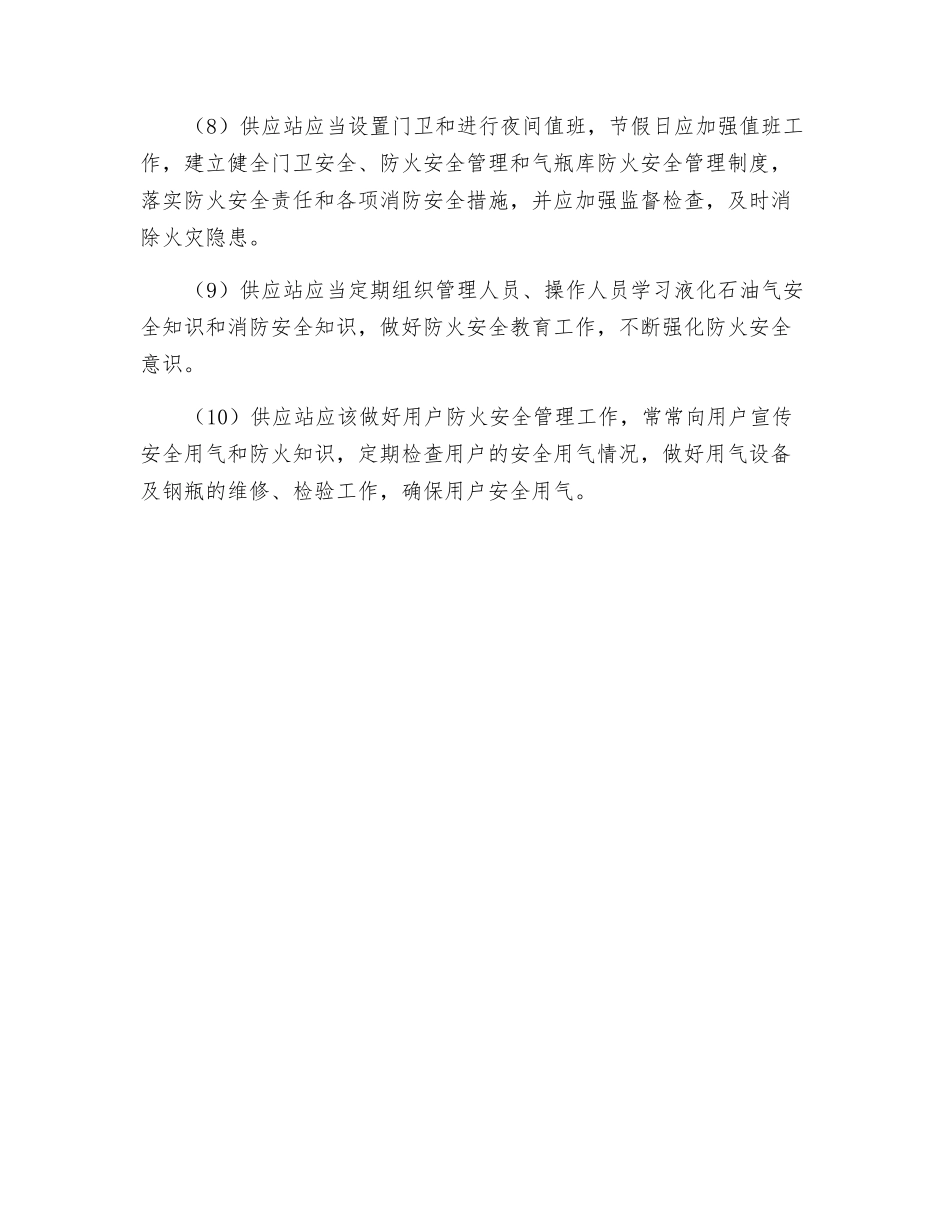 液化石油气供应站防火_第3页