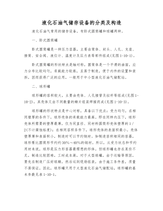 液化石油气储存设备的分类及构造