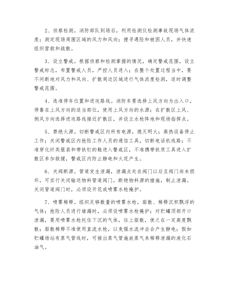 液化石油气储罐泄漏事故处置的基本对策_第2页