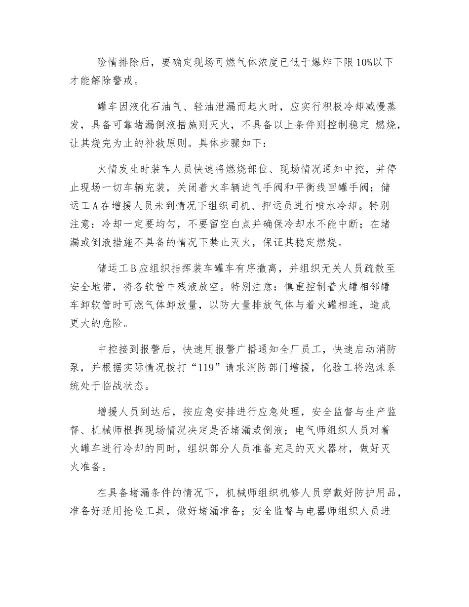 液化气车、罐车发生泄漏火灾应急措施_第2页