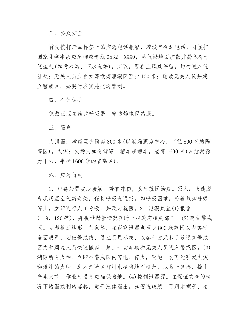 液化石油事故现场应急救援预案_第2页