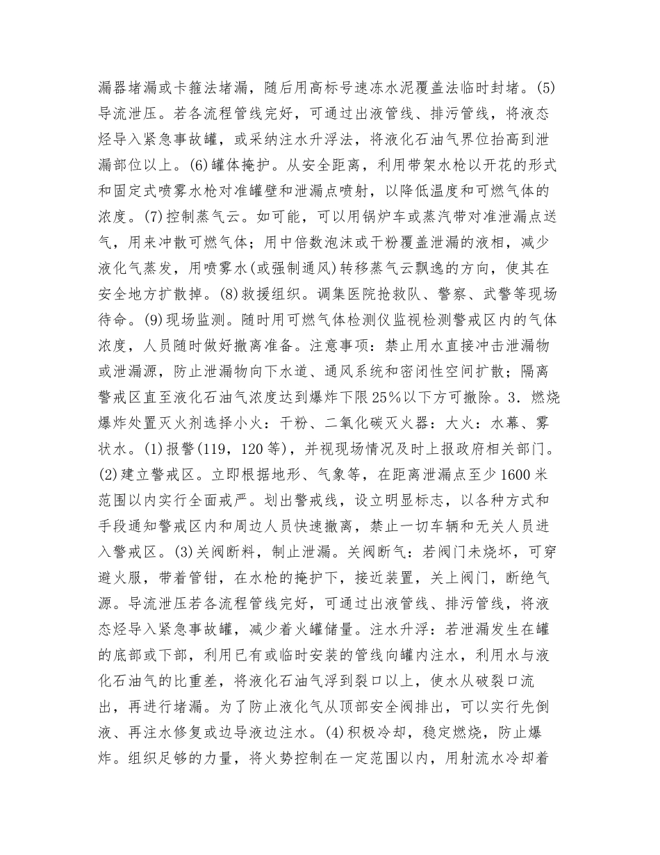 液化石油事故现场应急救援预案_第3页