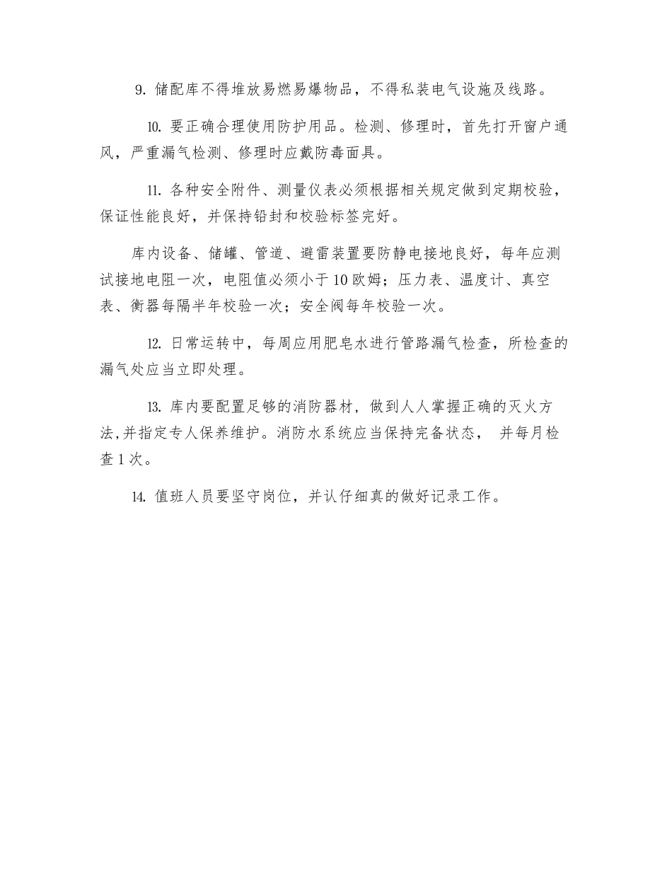 液化石油气储配库安全操作规程_第2页