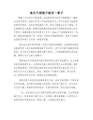 液化气钢瓶不能用一辈子