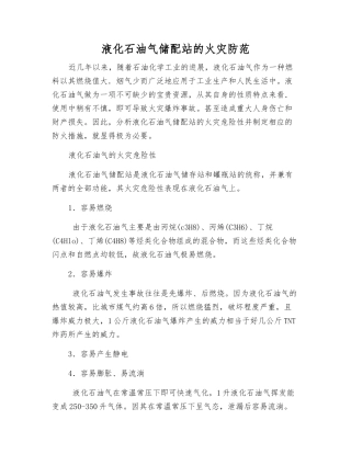 液化石油气储配站的火灾防范