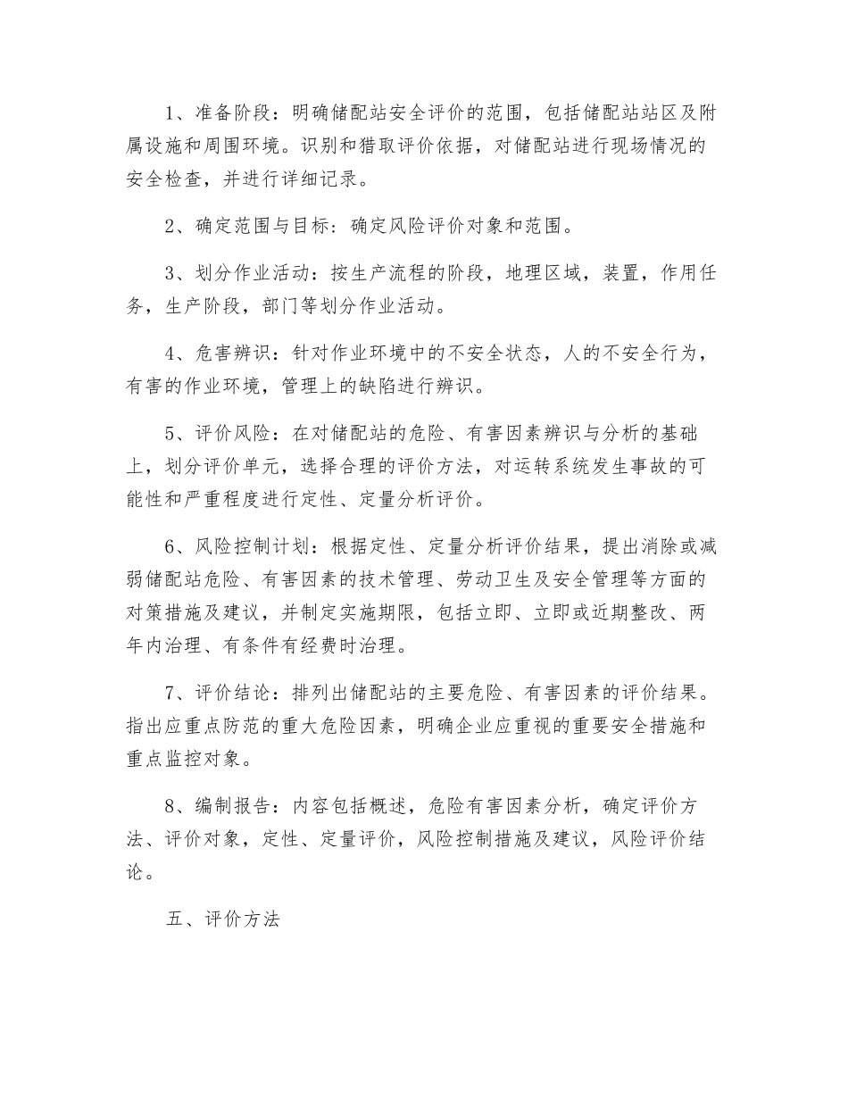 液化石油气储配站风险评价方法_第2页