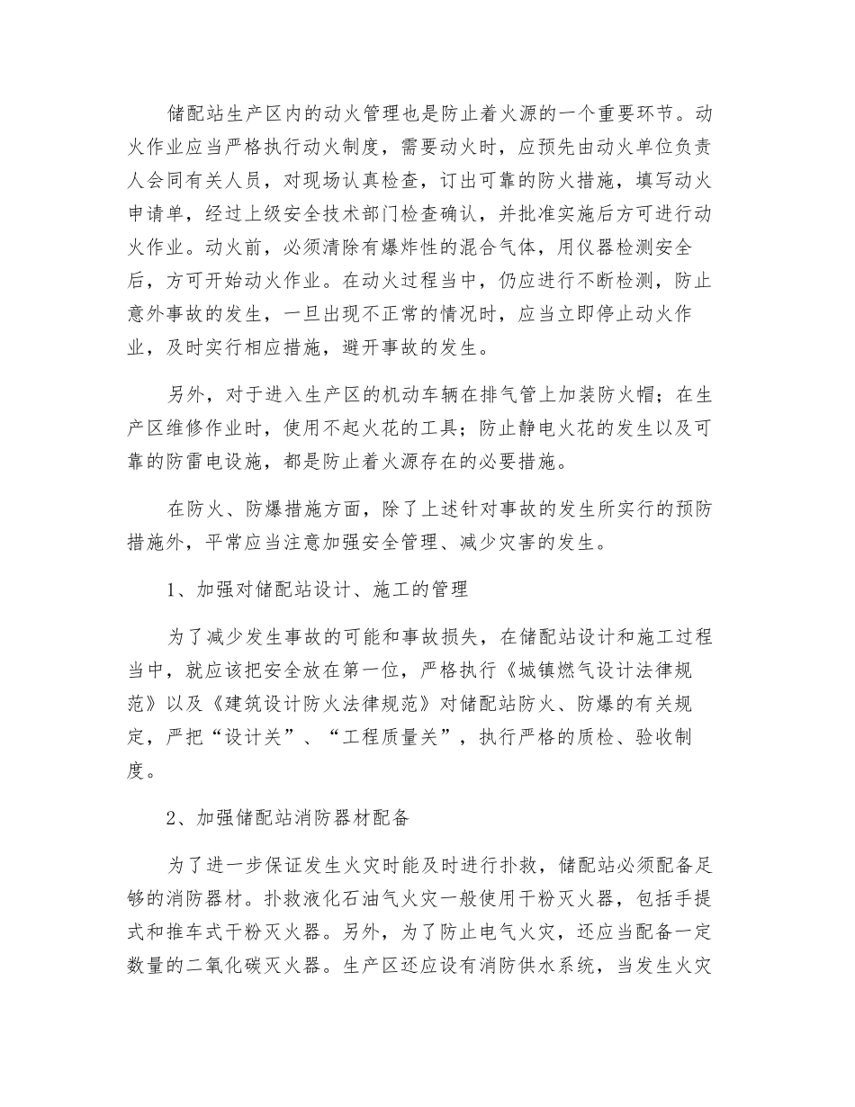 液化石油气储配站的防火防爆技术_第2页