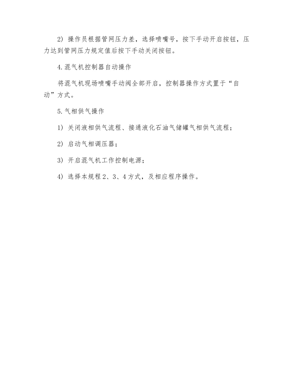 液化石油气气化器、混气机操作规程_第2页