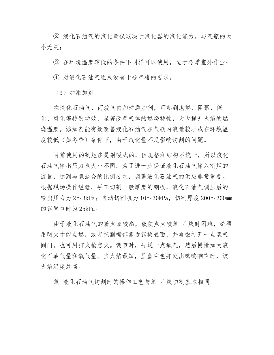 液化石油气切割操作规程_第2页