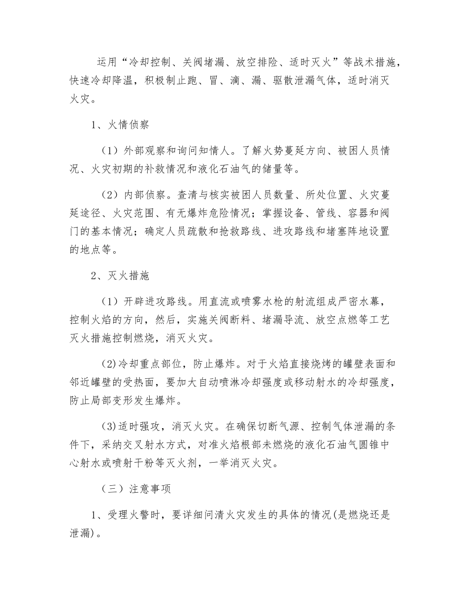 液化石油气火灾扑救_第2页