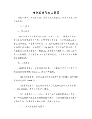 液化石油气火灾扑救