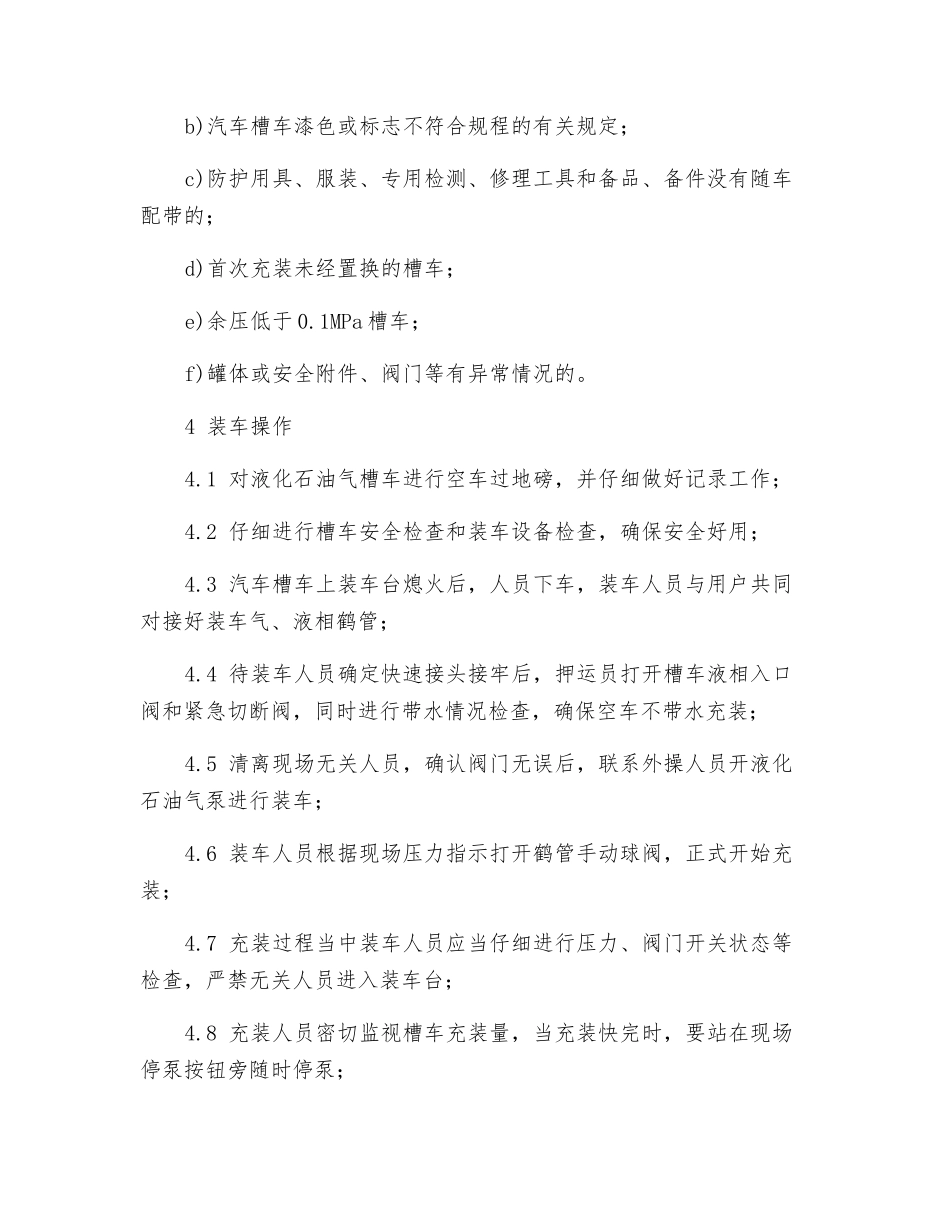 液化石油气汽车装车操作规程_第2页