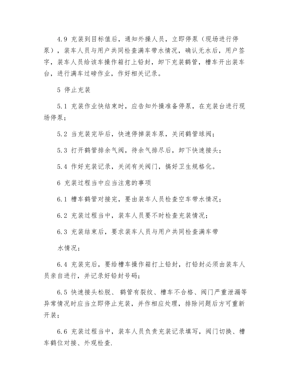 液化石油气汽车装车操作规程_第3页