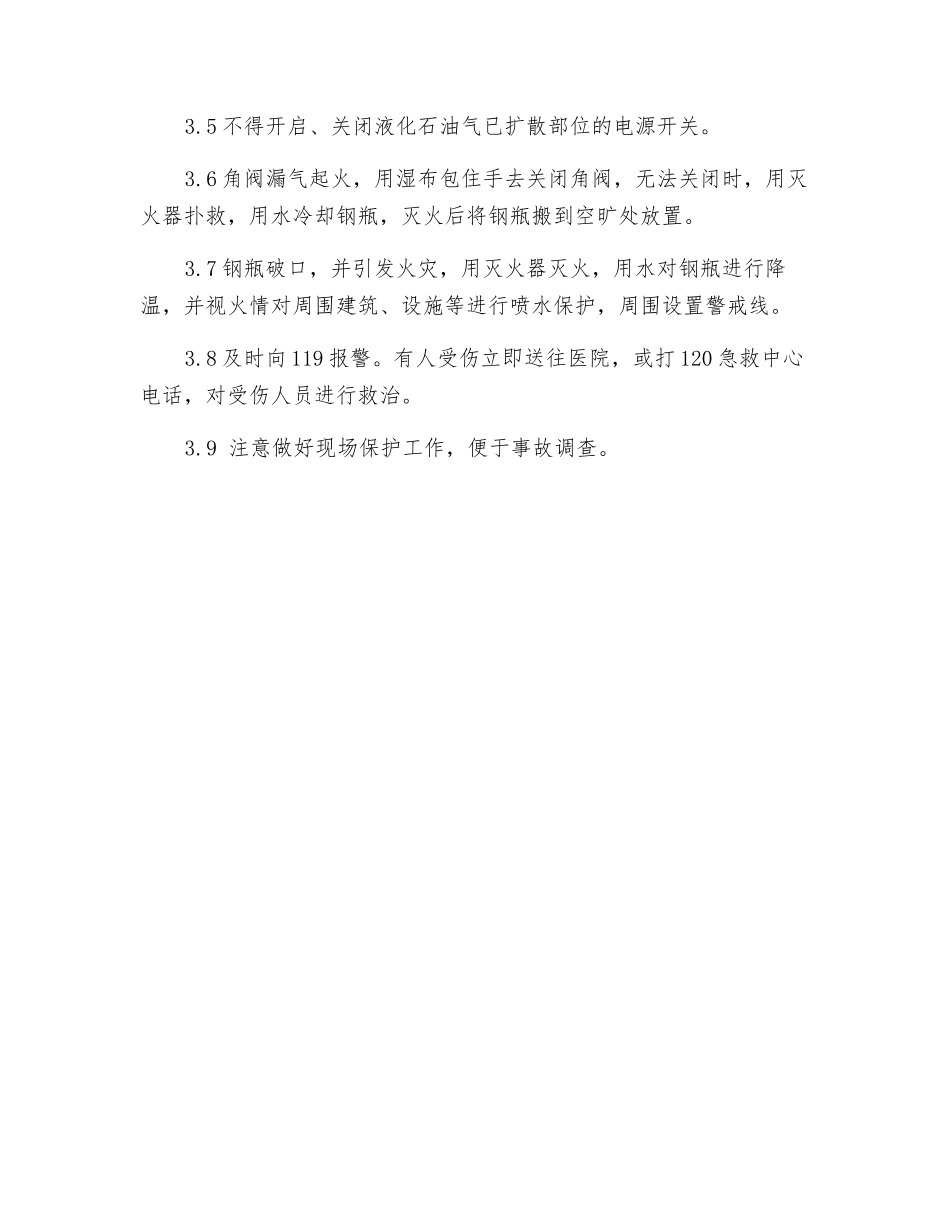 液化石油气火灾事故现场处置方案_第2页