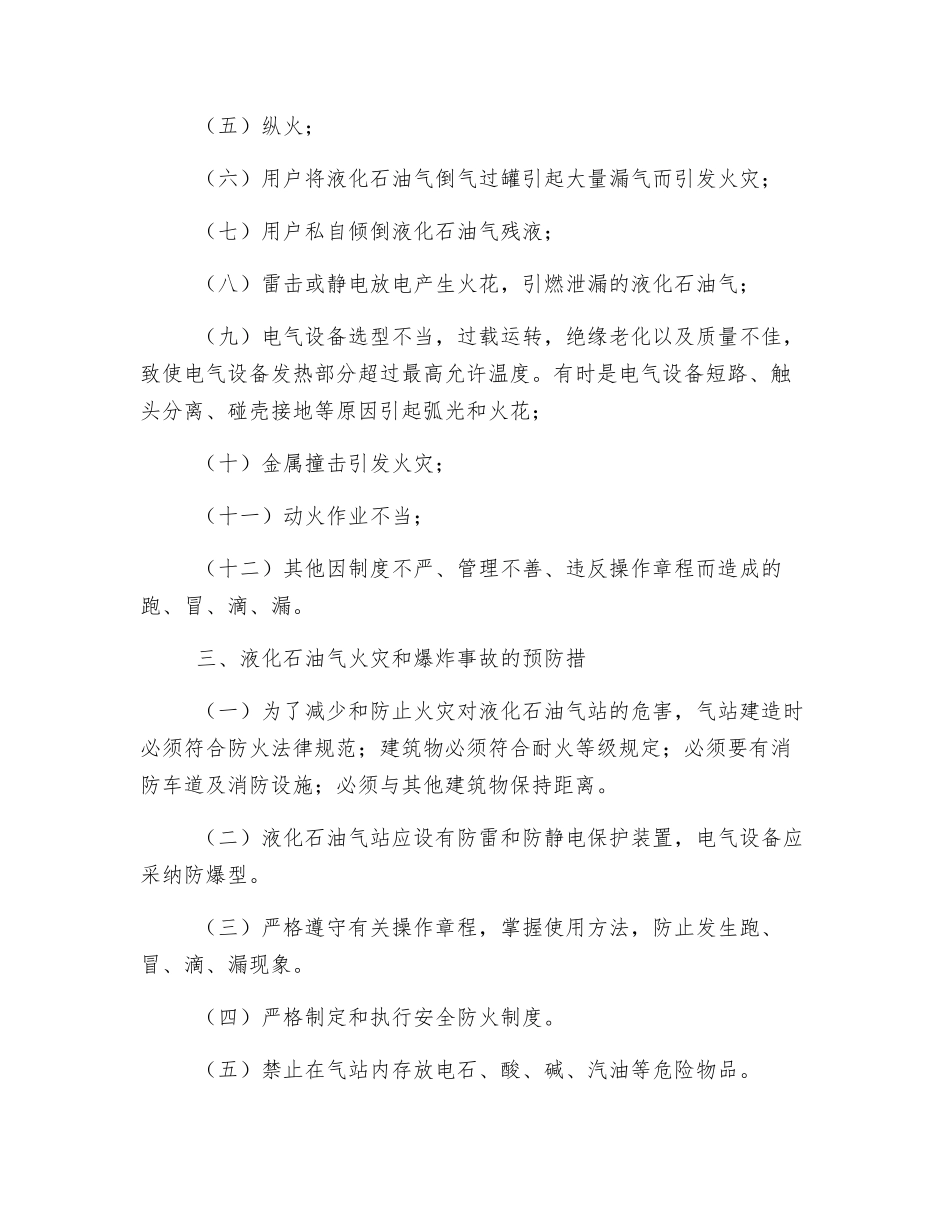 液化石油气库的防火防爆_第2页