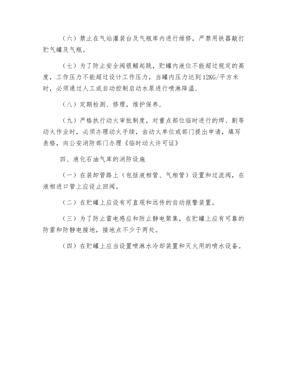 液化石油气库的防火防爆_第3页