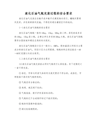 液化石油气瓶充装过程的安全要求