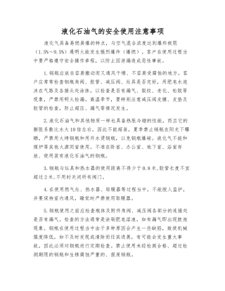 液化石油气的安全使用注意事项