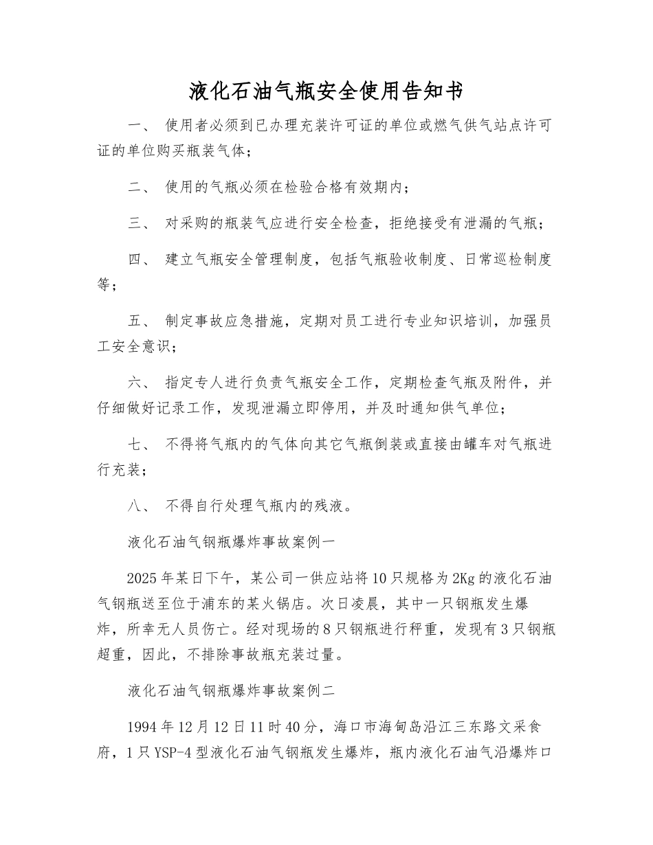 液化石油气瓶安全使用告知书_第1页
