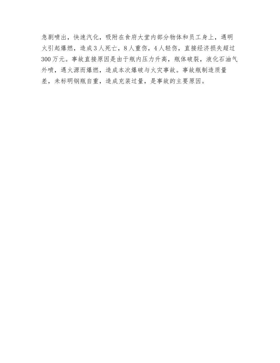 液化石油气瓶安全使用告知书_第2页