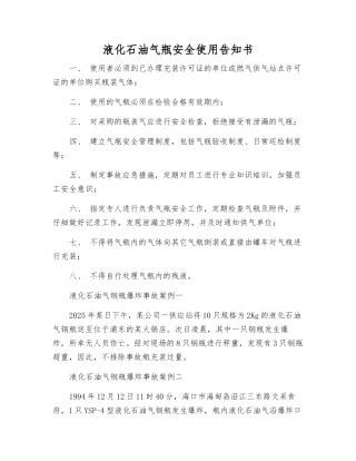 液化石油气瓶安全使用告知书