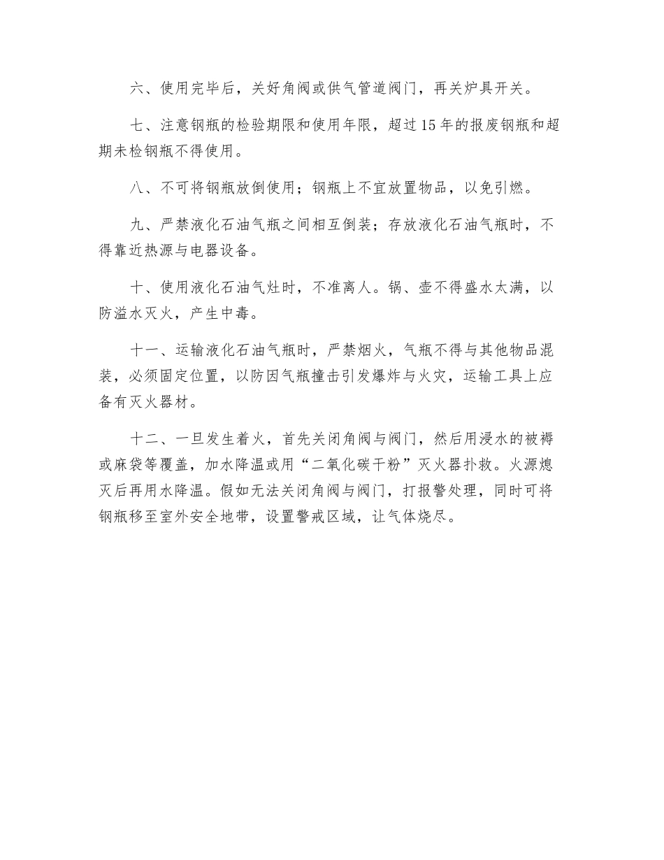 液化石油气瓶安全使用须知_第2页