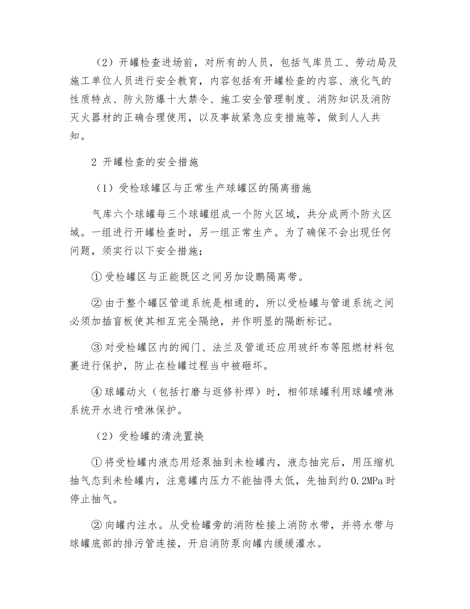 液化石油气球罐开罐检查的安全措施_第2页