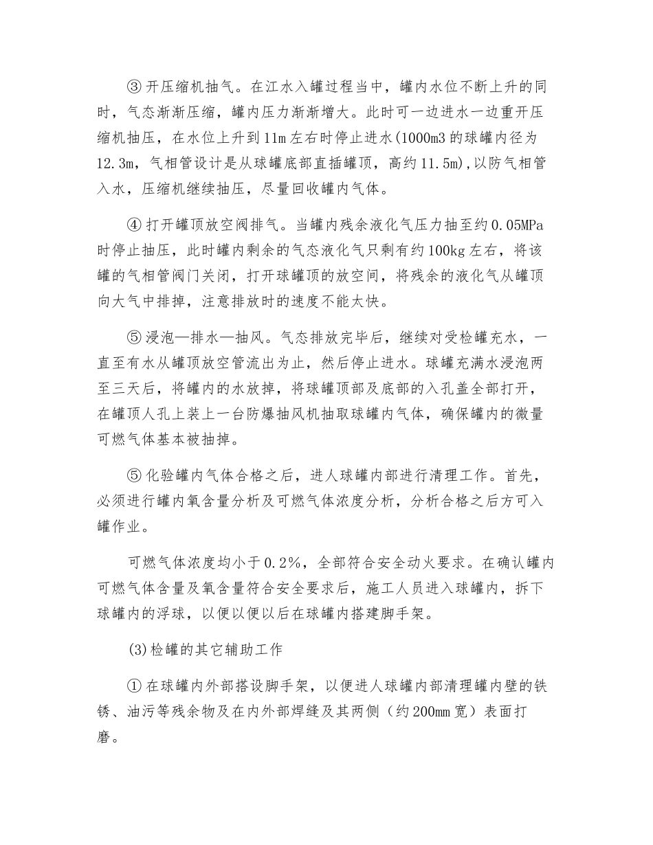 液化石油气球罐开罐检查的安全措施_第3页