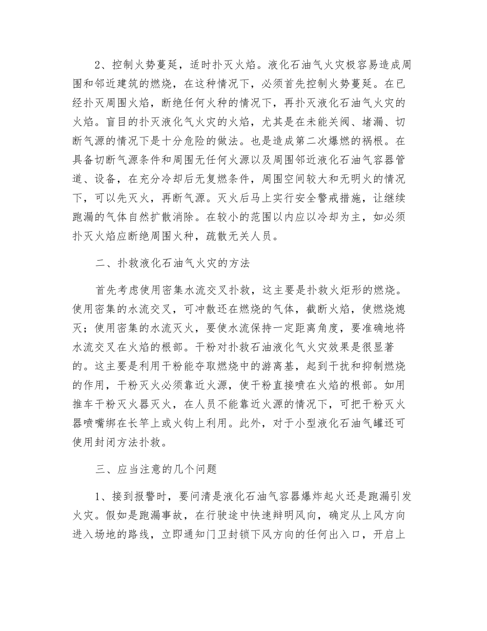 液化石油气火灾的扑救技术_第2页