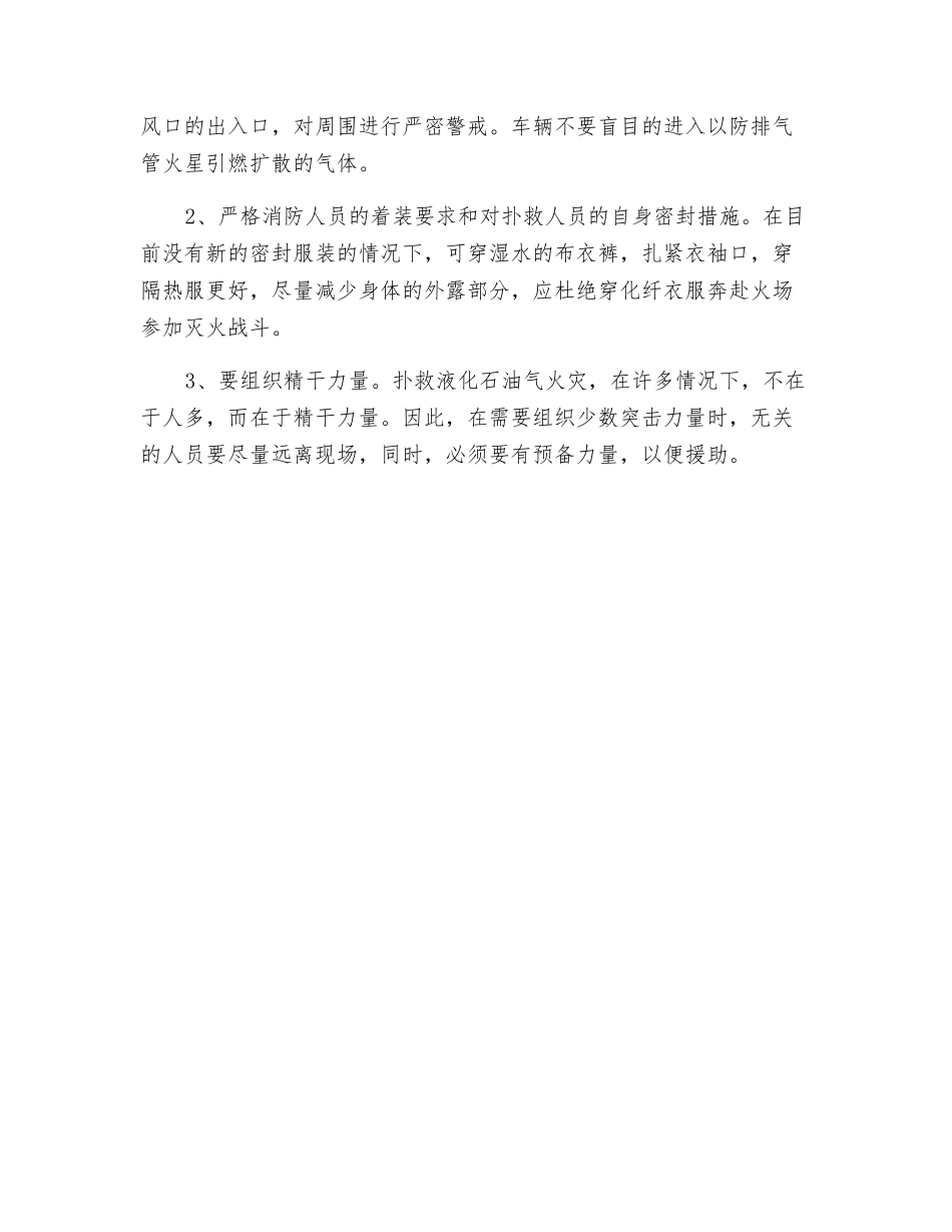 液化石油气火灾的扑救技术_第3页