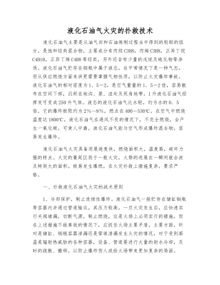 液化石油气火灾的扑救技术