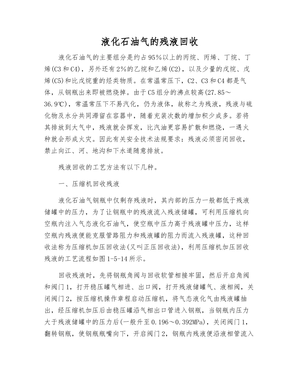 液化石油气的残液回收_第1页