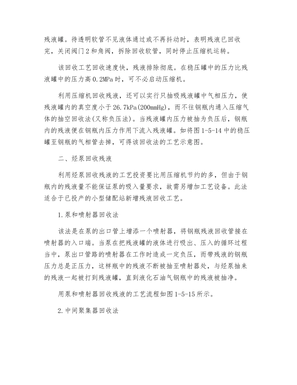 液化石油气的残液回收_第2页