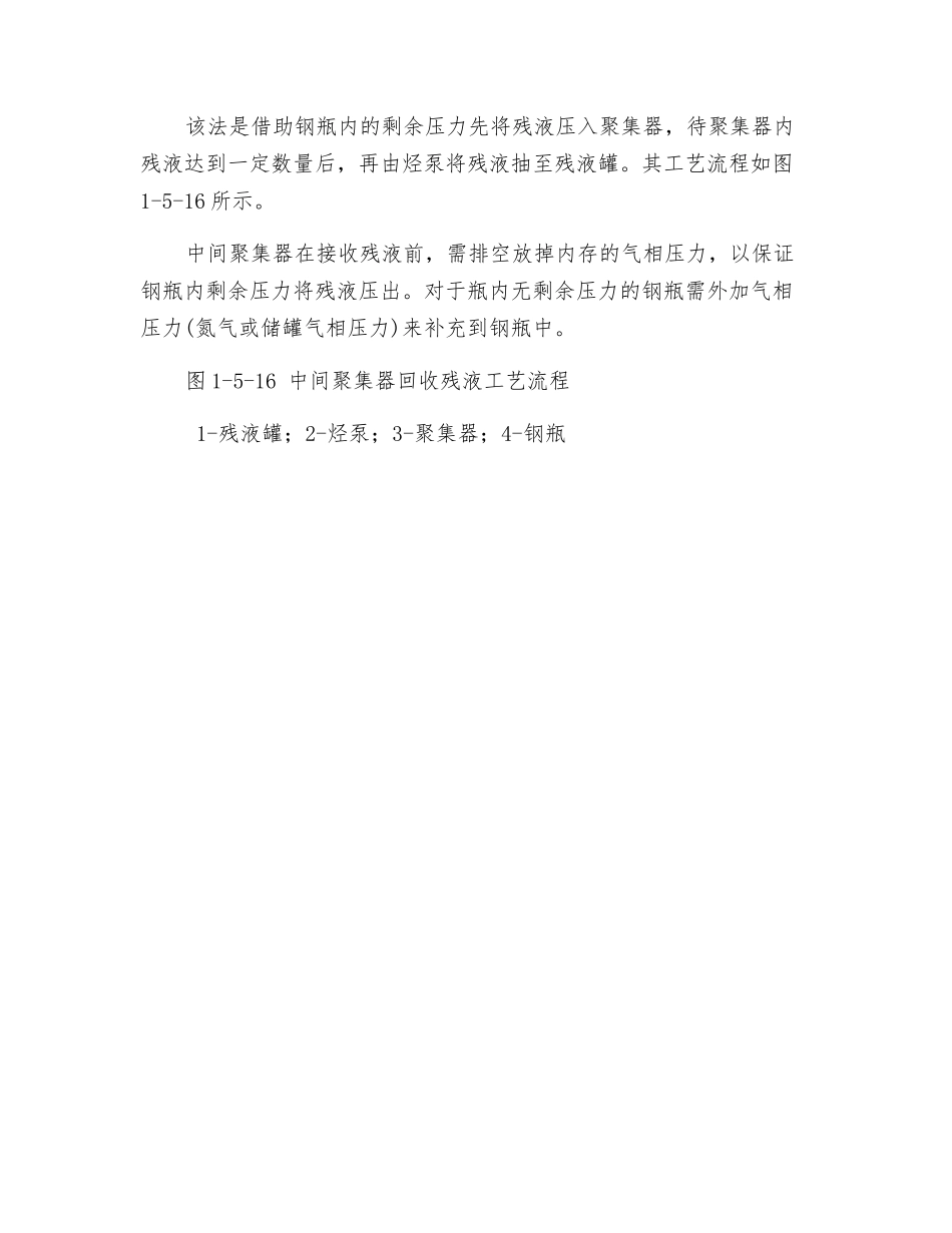液化石油气的残液回收_第3页