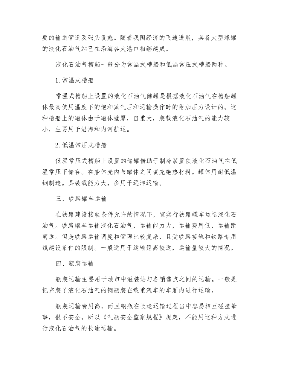 液化石油气的运输_第2页