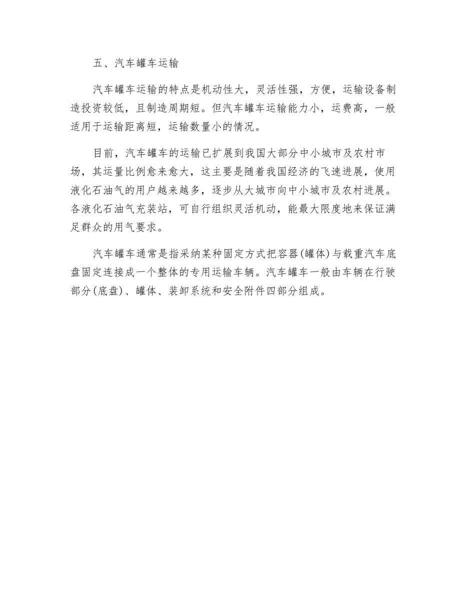 液化石油气的运输_第3页