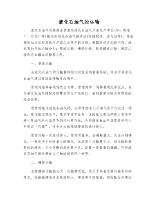 液化石油气的运输