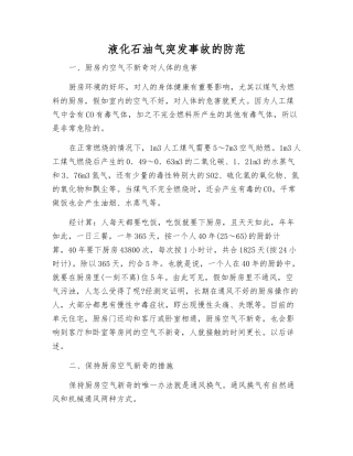 液化石油气突发事故的防范