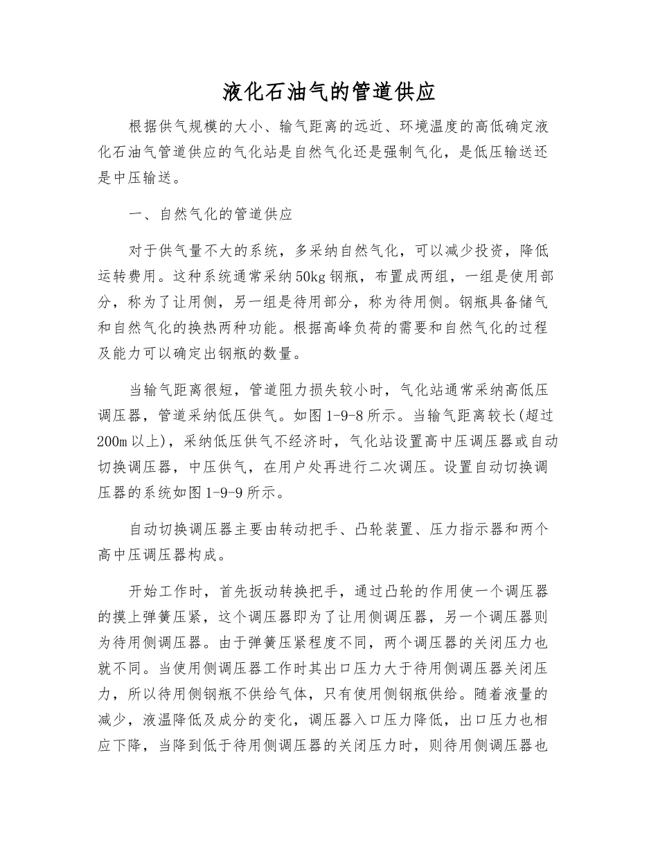 液化石油气的管道供应_第1页