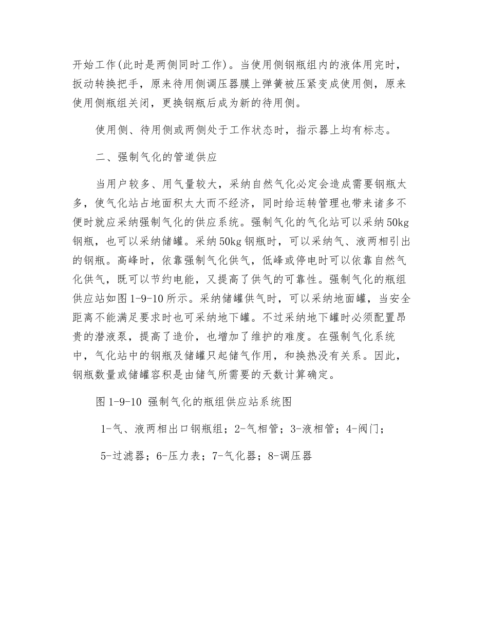 液化石油气的管道供应_第2页