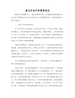 液化石油气的管道供应