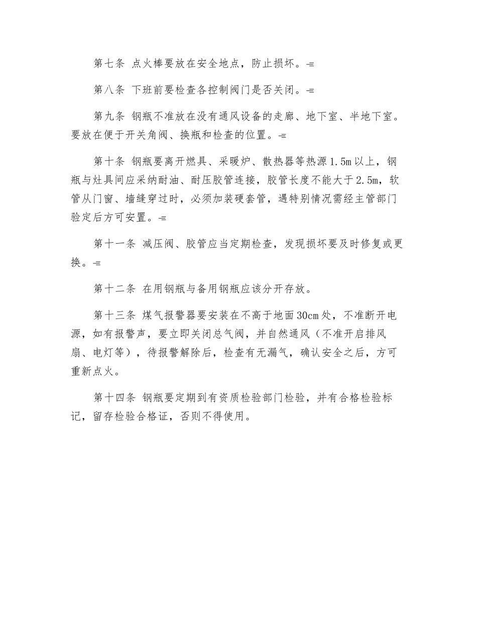 液化石油气灶-液化石油气蒸饭箱安全操作规程_第2页