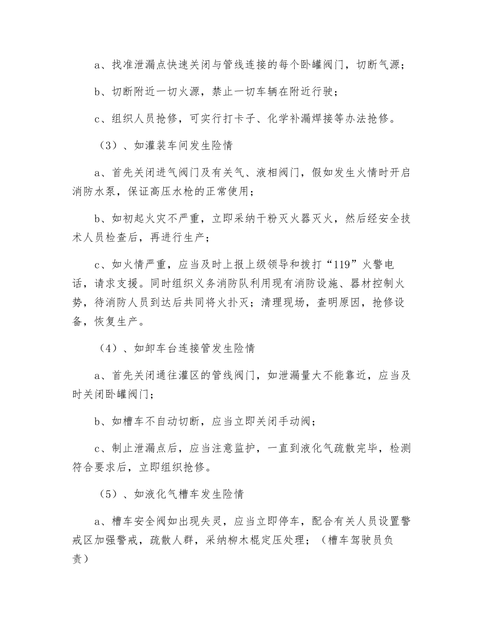 液化石油气站各种情况下的应急处置_第2页