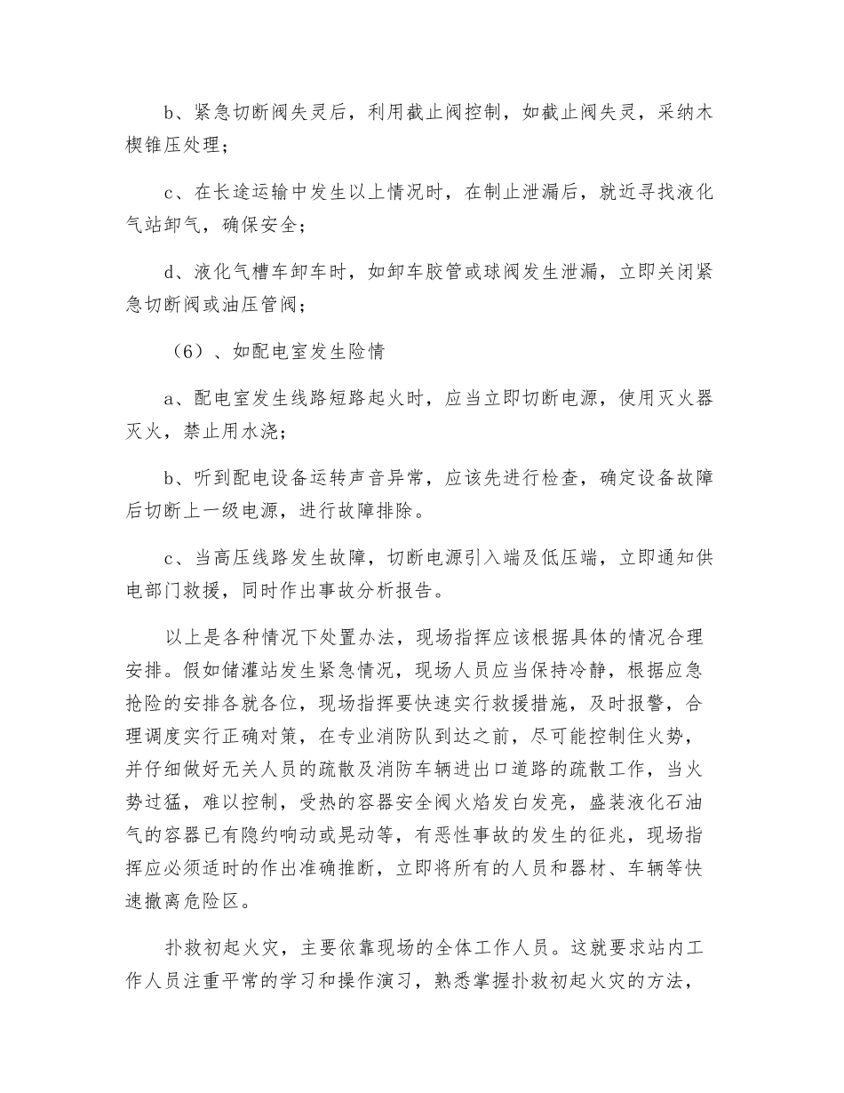 液化石油气站各种情况下的应急处置_第3页