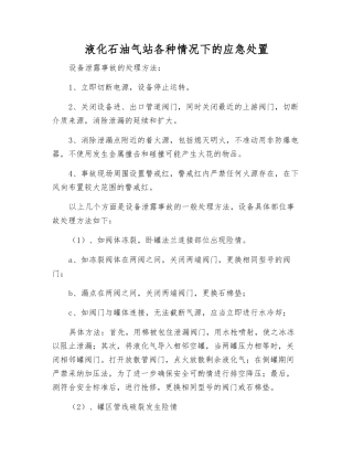 液化石油气站各种情况下的应急处置