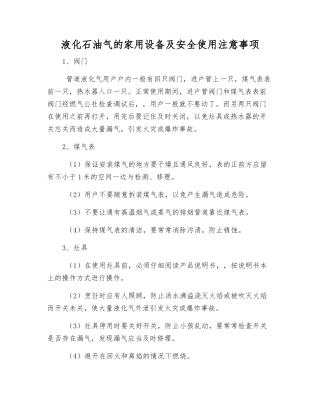 液化石油气的家用设备及安全使用注意事项