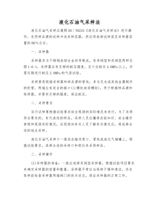 液化石油气采样法