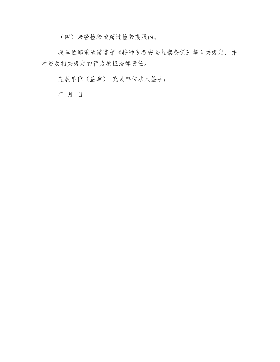 液化石油气钢瓶充装安全责任承诺书_第2页