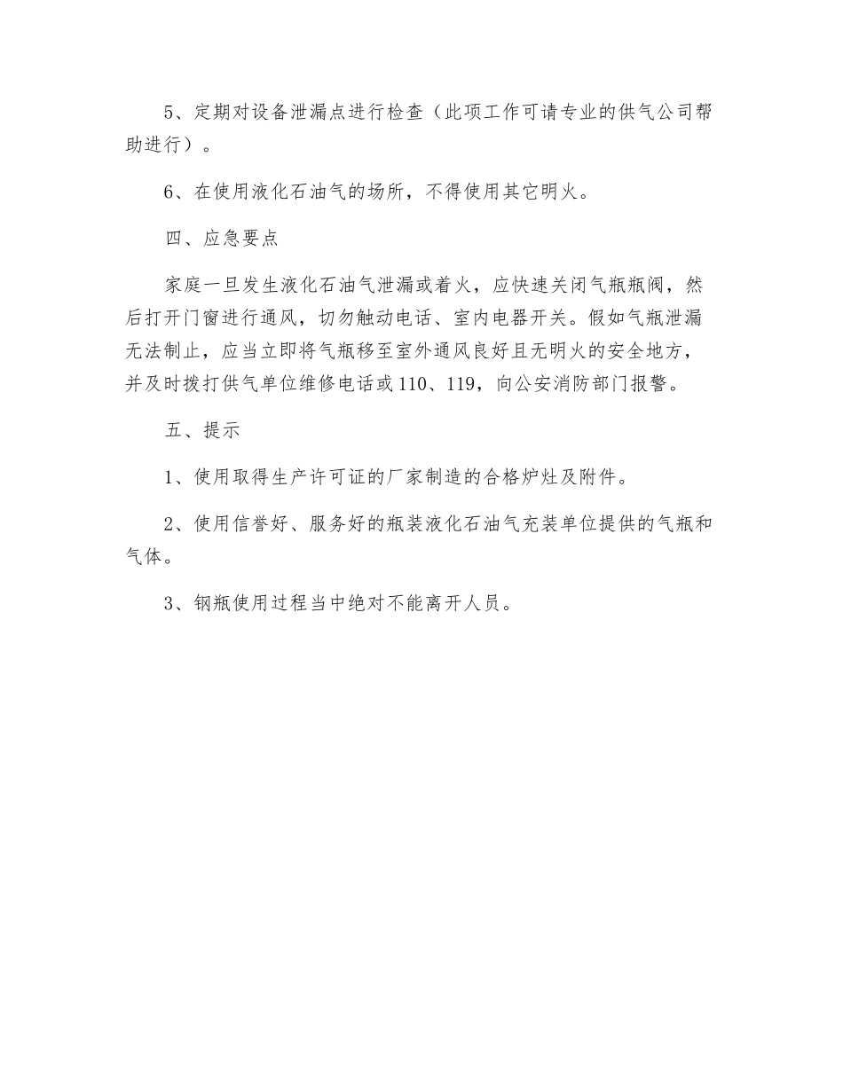 液化石油气钢瓶事故的应急常识_第2页